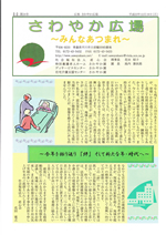 広報さわやか広場24号(PDF)